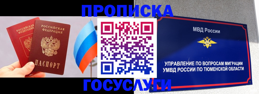 временная регистрация купить в Инте