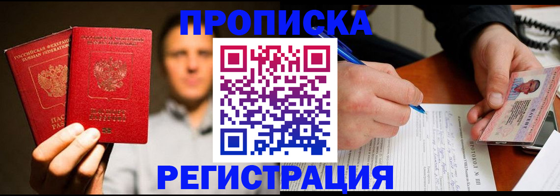 временная регистрация для всех в Инте