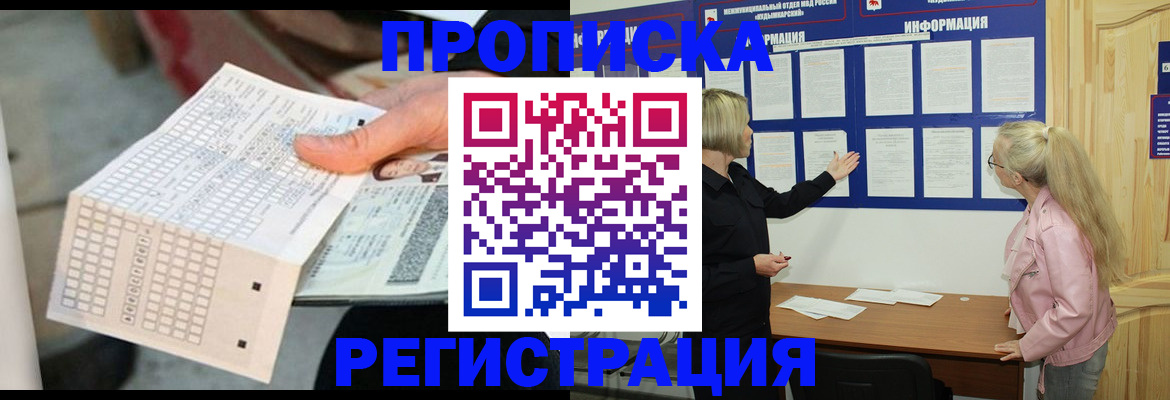 временная регистрация поиск в Инте