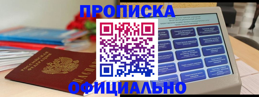 прописка ребенка в Инте