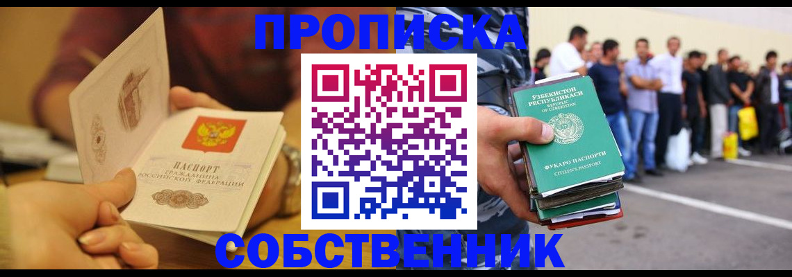 прописка в Инте