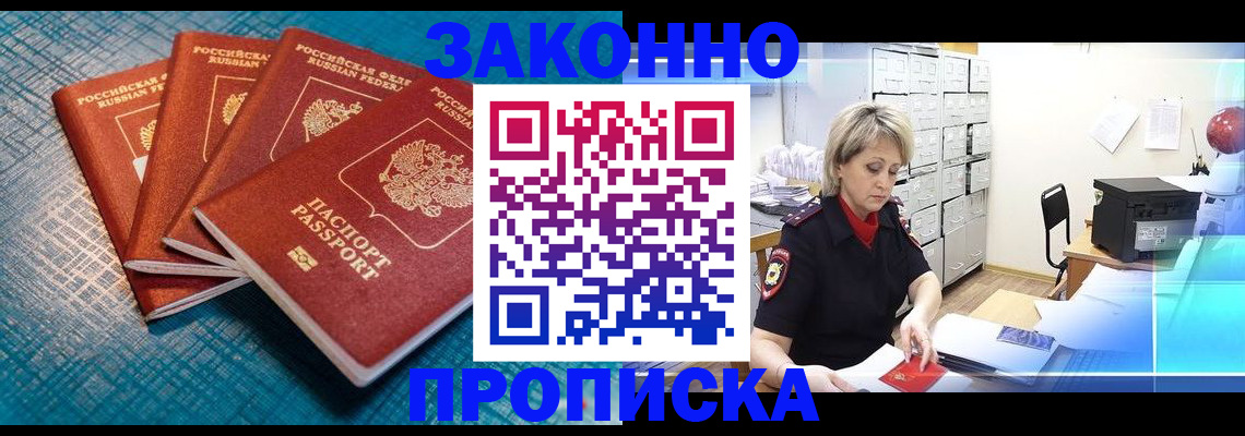 прописка законно в Инте