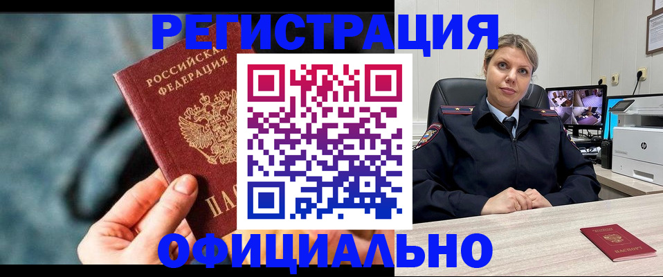 временная регистрация купить в Инте