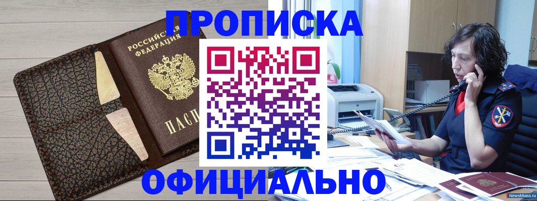 временная регистрация надежно в Инте