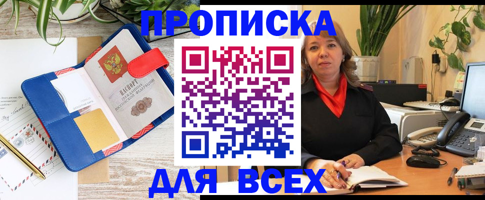 прописка ребенка в Инте